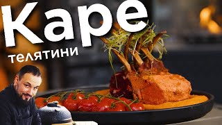 Stewed veal rack | Recipe for cooking on a ceramic grill