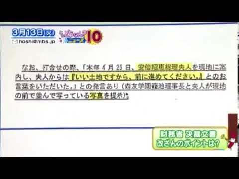 【森友問題】「ちちんぷいぷい」大吉洋平アナの嘘発言が即座にロザン宇治原氏に否定され捏造失敗