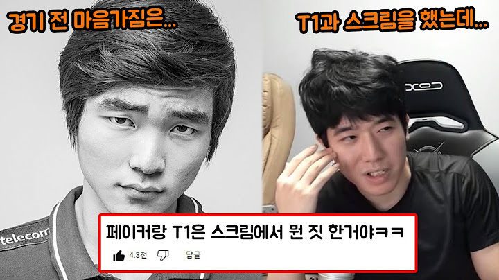 롤드컵 결승 후 페이커 반응과 씨맥이 말하는 T1 스크림 썰ㅋㅋㅋ (+양대인이 페이커에게 전한 한마디ㄷㄷ)