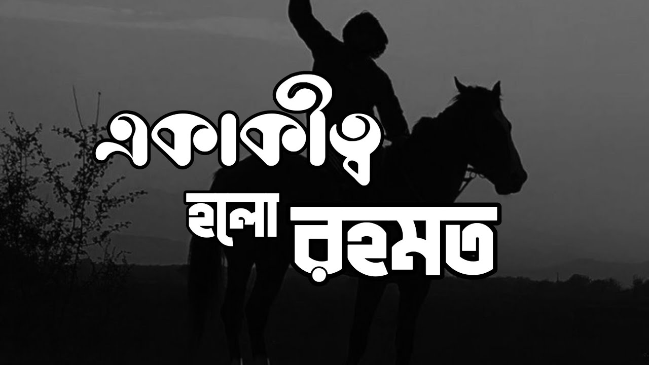 একাকীত্ব সত্যিই অনেক সুন্দর…🤍 Islamic lecture | Bangla motivation | Sayeed Ahmad Fahad | TSOK