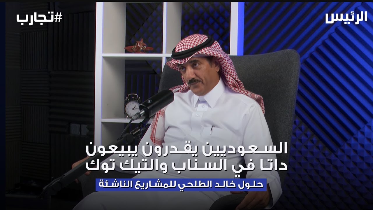 نصيحتي للشباب سوق الخضار فيه ذهب| بودكاست الرئيس