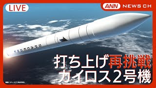 ANNnewsCHの配信のサムネイル画像