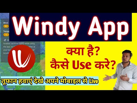 Windy App kaise use kare | Windy App |