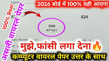 10th कंप्यूटर वायरल पेपर,/up board class 10th Computer paper 2026 board exam/class 10 Computer 2026