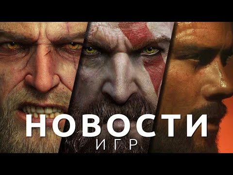 Новости игр! Ведьмак, The Callisto Protocol, God of War: Ragnarok, RDR 2, Golden Joystick Awards 22