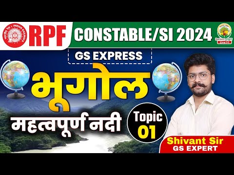 RPF GS Express By Shivant Sir