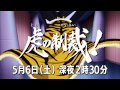 タイガーマスクW　第30話予告「虎の制裁！」