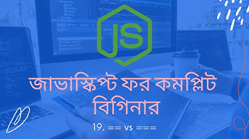 19. == vs === | javascript tutorial for beginners bangla