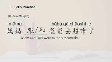 Three Chinese Connection Words for Beginners: 和/跟/还有/Basic Chinese/Beginners