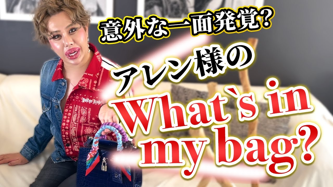 What's in Allen-sama's Bag? A Surprising Side Revealed! - YouTube