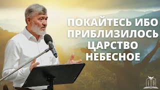 &quot;Покайтесь ибо приблизилось Царство Небесное&quot; - Пётр Диверт (Gebetshaus Minden)