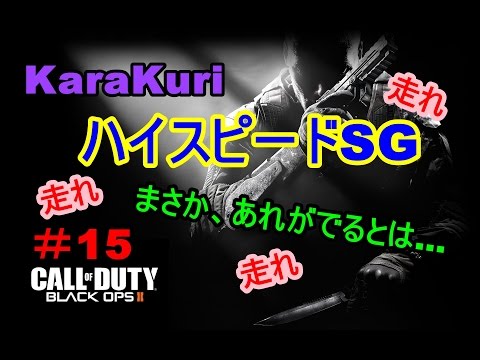 【COD:BO2実況】FFAでオービタル発動！だが、しかし...【からくり】part15