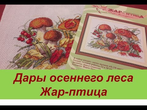 Осенний лес вышивка крестом