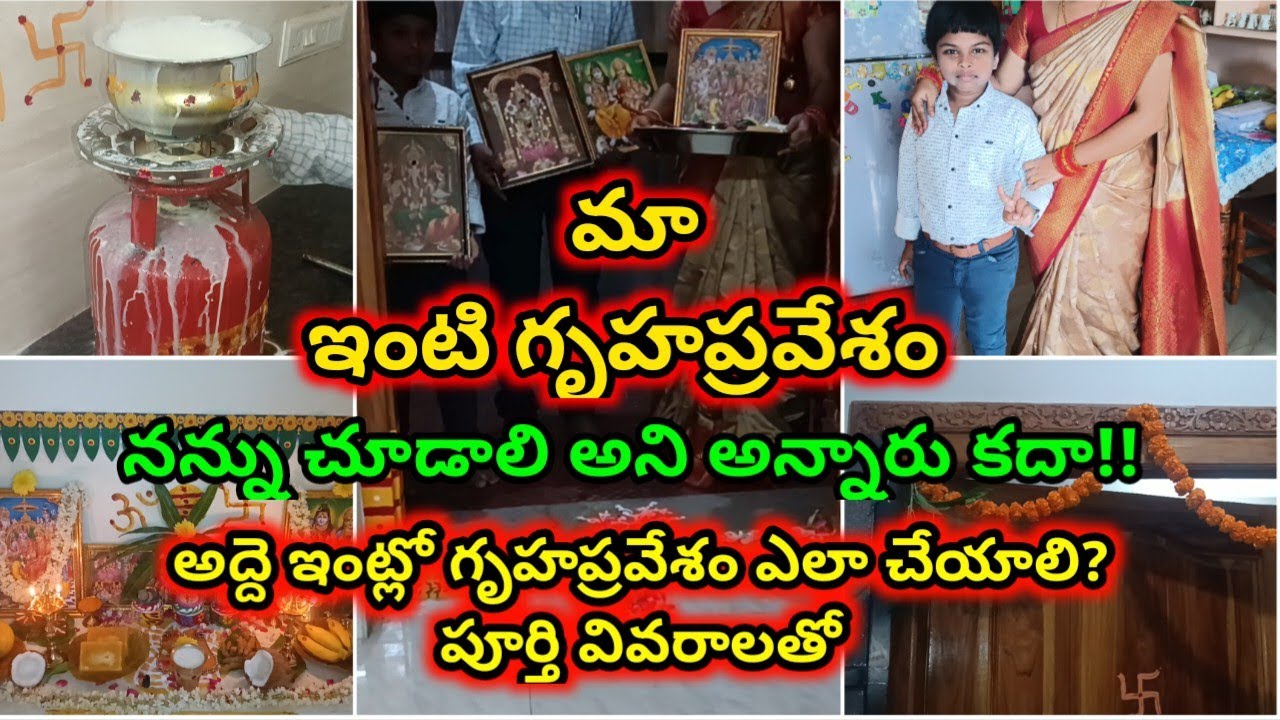 అద్దె ఇంట్లో గృహప్రవేశం ఎలా చేయాలి? ఎప్పుడు చేయాలి? ఏ ఏ సామాగ్రి పట్టుకొనివెళ్ళాలి? | Rent house