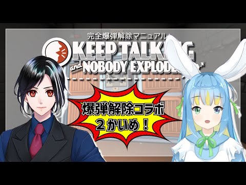 【Vtuber】爆弾解除協力プレイ！２かいめっ！【うか視点】