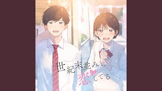 Seikimatsunamini Koishiteru