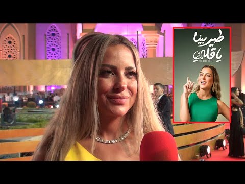 اول تعليق من ريم مصطفى على نجاح مسلسل طير بينا يا قلبي وتكشف كواليس المسلسل ورد فعل الجمهور