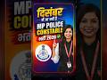 🚨 दिसंबर में आ रही है MP POLICE CONSTABLE भर्ती 2026 ✅ | MP Police Preparation #mppolicevacancy
