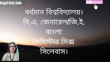 Burdwan University.Sem. 6th.Bengali Syallabus DSE-1B& SEC-4.