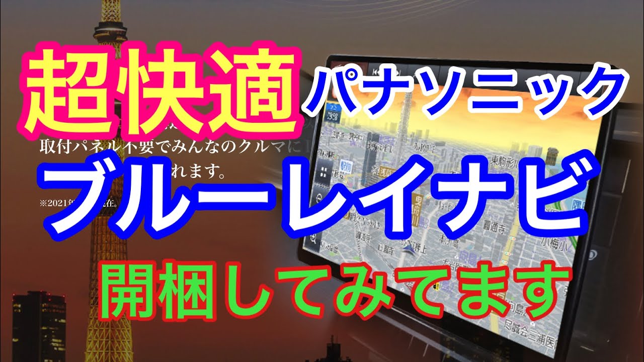 最強ナビ】開封動画！フリード用に購入「Panasonic CN-F1X10BHD 