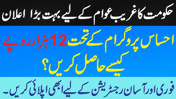 Ehsas Emergency Cash Programme 2020 |  Ehsas program | Ehsas Nadra gov pk