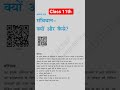 "class 11th chapter 1", क्यों or Kaise? #success 🏆💪