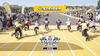 【STRIDER CUP 公式Video】ストライダーカップ2022 たいようのステージ