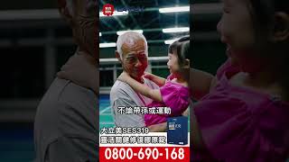 大立美Ses319靈活關健修復膠原錠 北部 非獨居 60歲以上 育琁