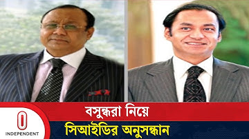 প্লট বিক্রির নামে শত শত কোটি টাকা হাতিয়ে নেয়ার অভিযোগ বসুন্ধরার বিরুদ্ধে |Basundhara| Independent TV
