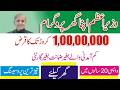 Apna Ghar Loan Apply Karne Ka Tarika | How To Apply PM House Loan | Wazir-e-Azam Apna Ghar Loan 2026
