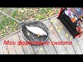 Мои форелевые снасти  - My Trout Area Fishing Tackle