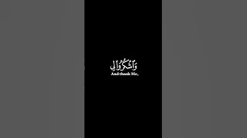 كرومات ايات قرانية شاشة سوداء || سورة البقرة للقارئ #بيشوا_الكردي #سورة_البقرة #فاذكروني_أذكركم