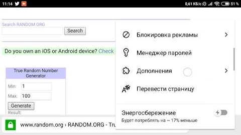 Как подкрутить результат RANDOM.ORG на телефоне