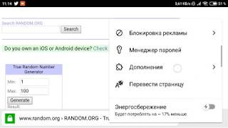 Как подкрутить результат RANDOM.ORG на телефоне screenshot 2