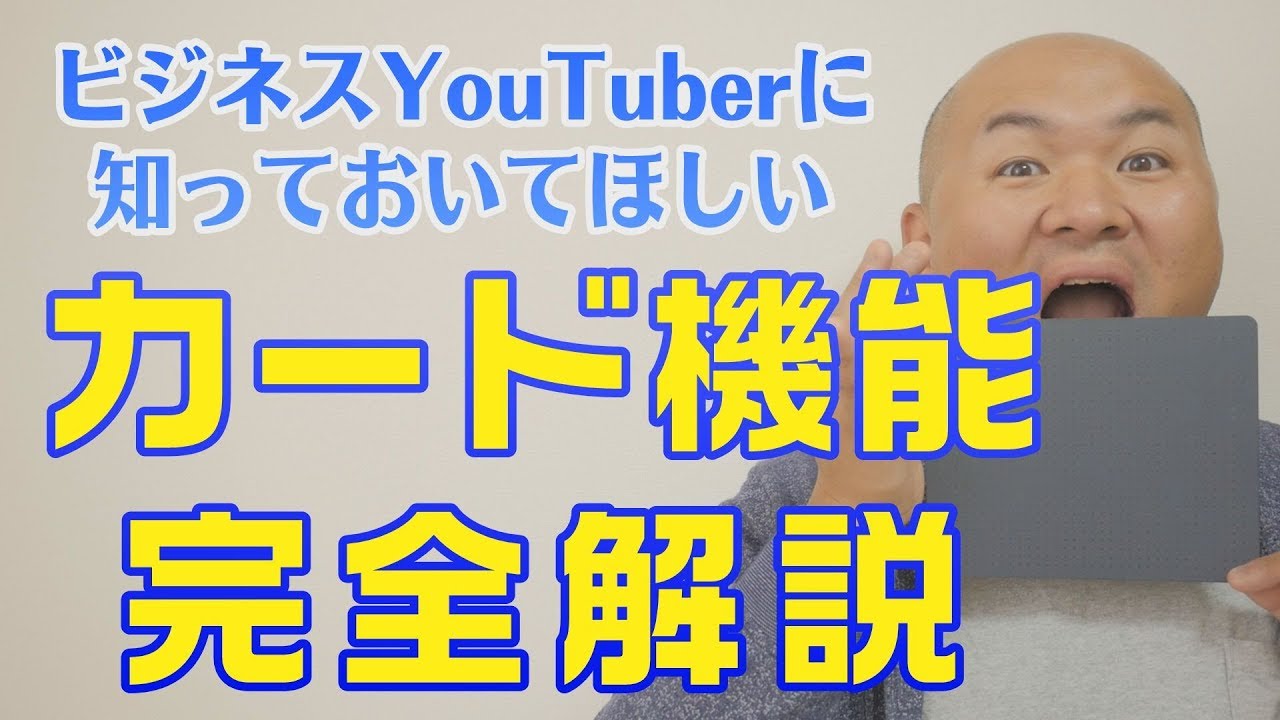 Youtubeカードの使い方をマスターしてチャンネル成長につなげよう Youtube総合情報メディア かむなび Youtubeカードの使い方をマスターしてチャンネル成長につなげよう Youtube総合情報メディア かむなび