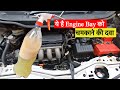 Engine Bay Cleaning