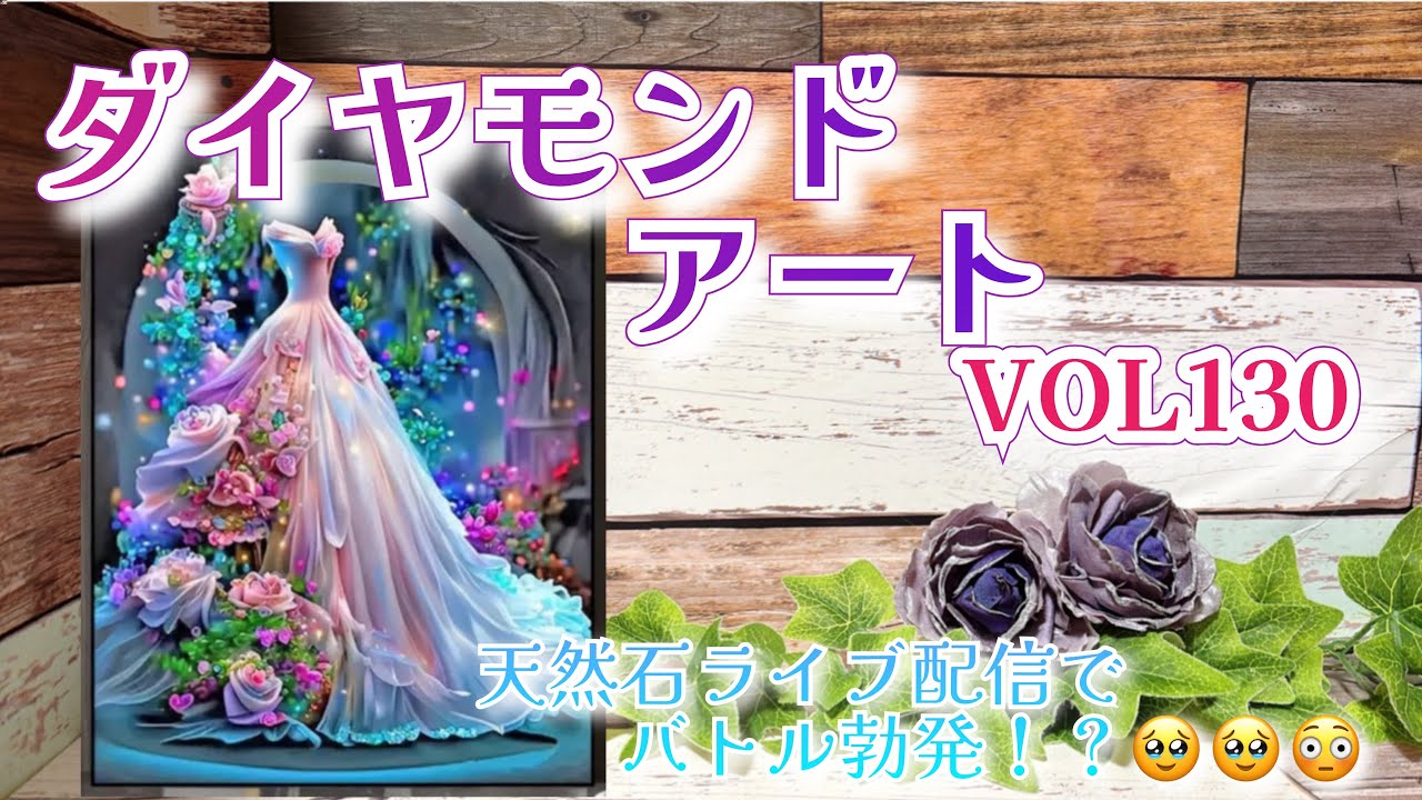 Diamond Art] A battle breaks out during a live stream of natural