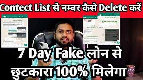 7 Day Fake लोन से छुटकारा 100% मिलेगा | Contect List से नम्बर कैसे Delete करें | Call को कैसे Block