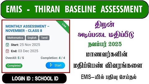 NOVEMBER 2025 MONTH THIRAN EXAM MARK ENTRY IN EMIS PORTAL