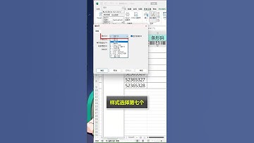 用Excel就可以给商品制作条形码，你不会连这都不知道吧！办公技巧 Excel 干货分享
