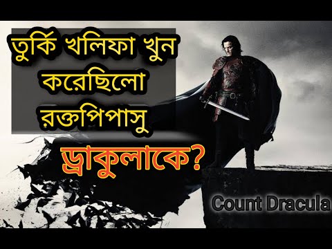 ভিডিও: সিলভার বুলেট কি ভ্যাম্পায়ারকে হত্যা করে?