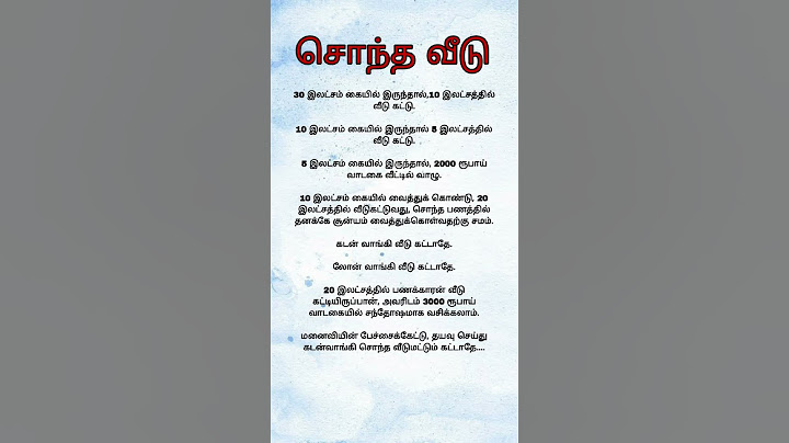 சொந்த வீடு/சொந்த வீடு எப்படி கட்ட வேண்டும்/சொந்த வீடு கட்டுவதற்கான ஆலோசனை/நாம் எவ்வாறு செலவு செய்வது