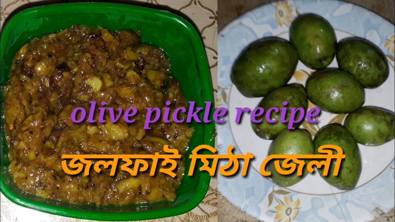 জলফাই মিঠা আচাৰ /jolphai mitha jelly/ olive pickle recipe in assamese