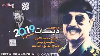 صدام حسين دبكات 2019