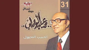 El Habib El Maghool
