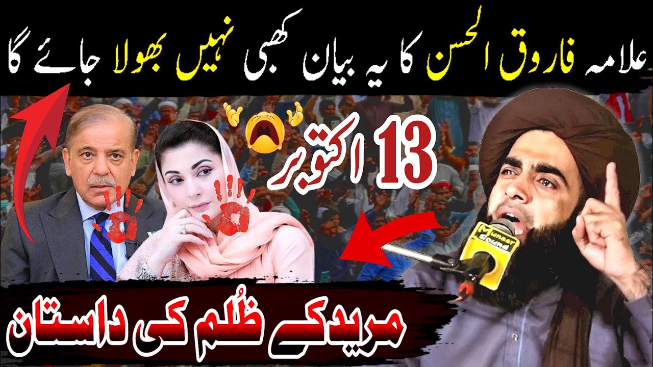 Allama Farooq-ul-Hassan Qadri Full Jalali Bayan On Hakumat-e-Pakistan 13 October Sanha 😭😭...