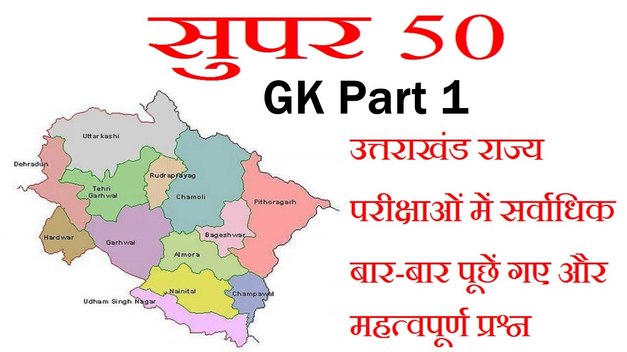 Uttarakhand Gk In Hindi Important Questions For Uksssc Ukpsc