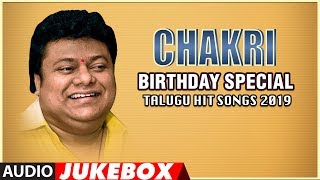 T-series telugu presents chakri birthday special songs jukebox
subscribe us: http://bit.ly/subscribetotseriestelugu -------- ♪ hit
availa...