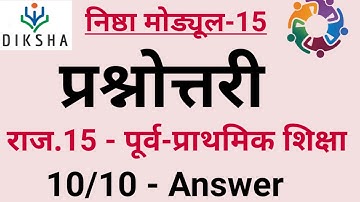 Nishtha Module 15 Answers || Module 15 Answer Key || Diksha Module 15 Quiz Answers || मॉड्यूल15 Ans