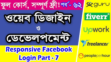 Responsive Facebook Login Page HTML | CSS Bangla Tutorial 2021 | Part - 62 [Web Ground]